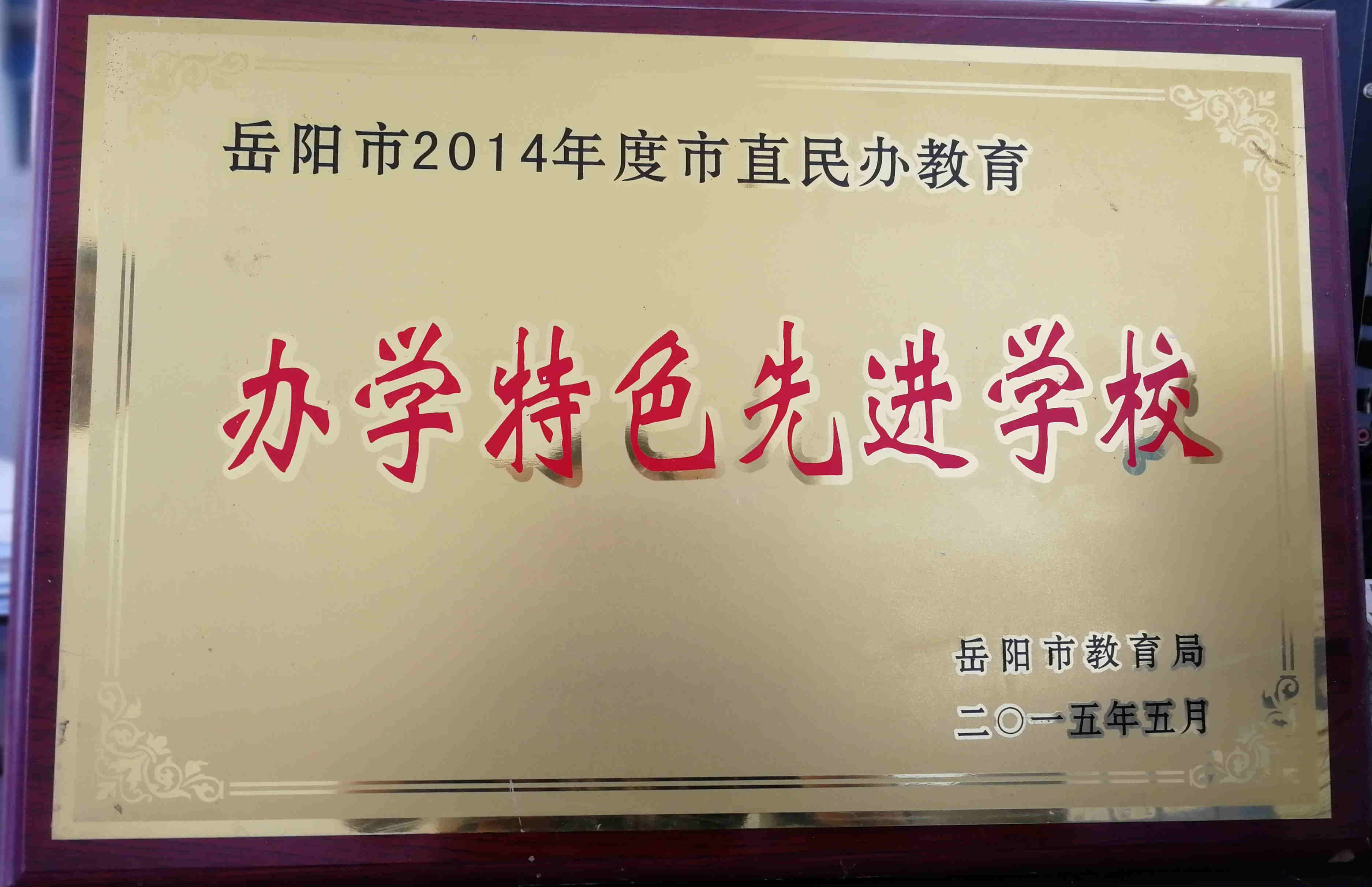 岳陽市江南通信職業技術學校,岳陽江南學校,岳陽江南通信學校,岳陽職業學校