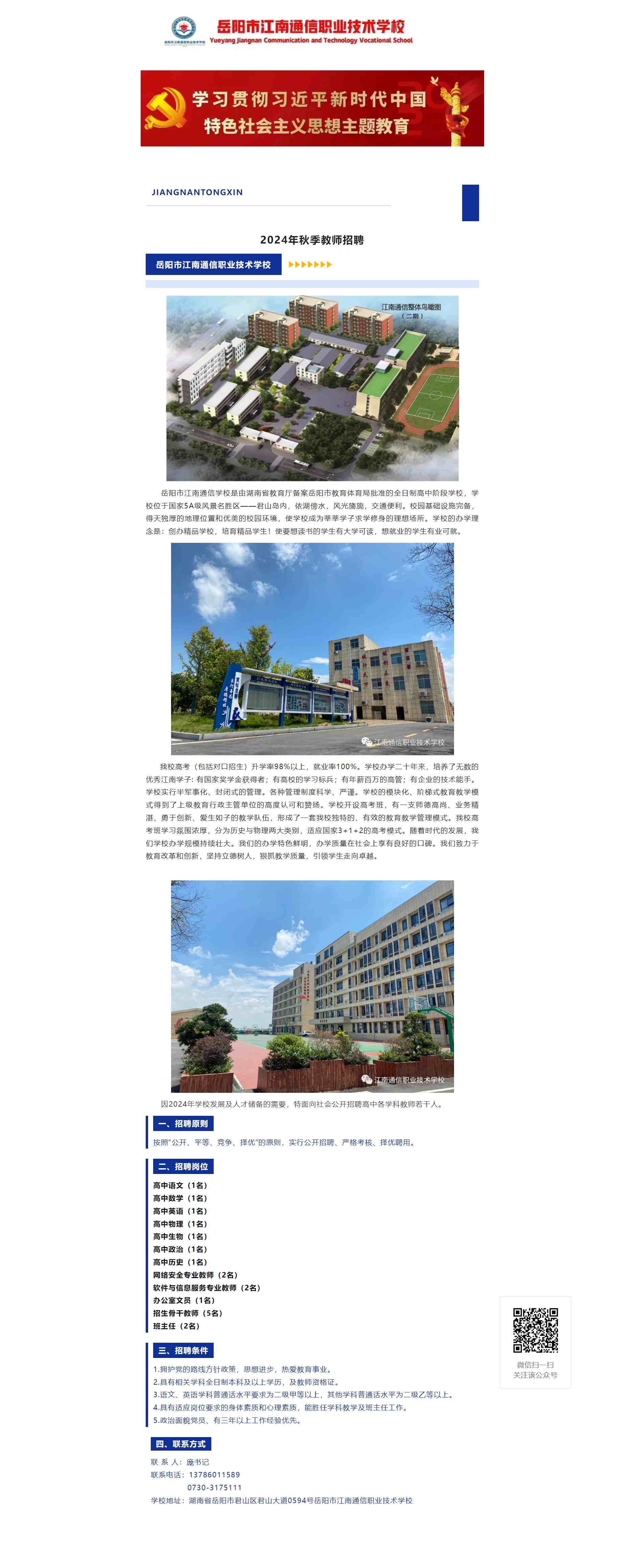 岳陽市江南通信職業技術學校有限公司,岳陽江南學校,岳陽江南通信學校,岳陽職業學校